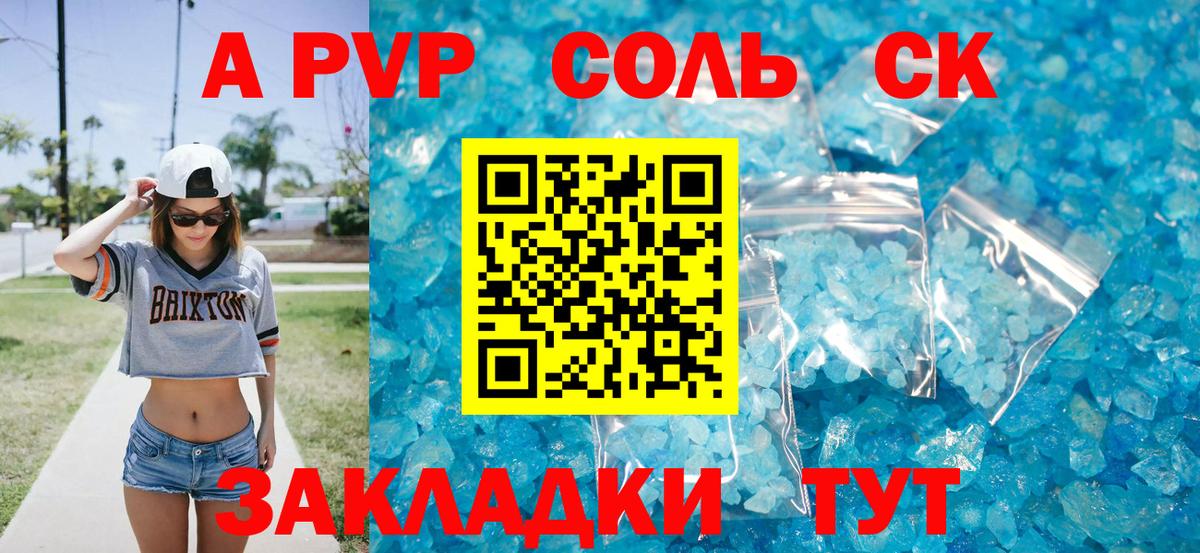 Гусиноозёрск  APVP  A PVP мука  Вход с VPN  Alfa_PVP Crystall 