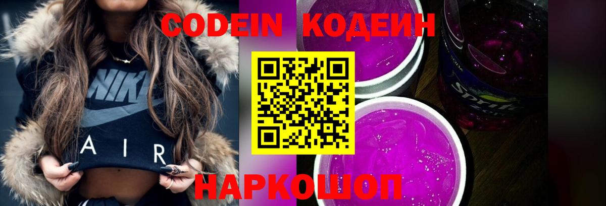 Codein Purple Drank  Вход с VPN  Гусиноозёрск 