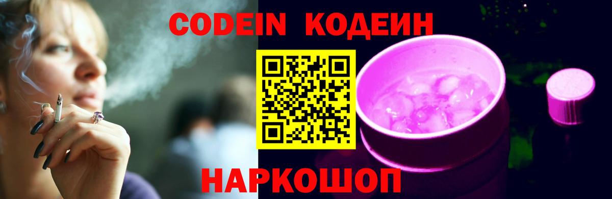 Кодеин Purple Drank Гусиноозёрск