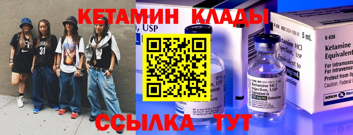 КЕТАМИН ketamine Гусиноозёрск
