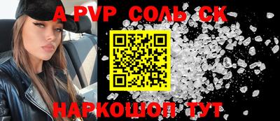 ALPHA-PVP Волгодонск