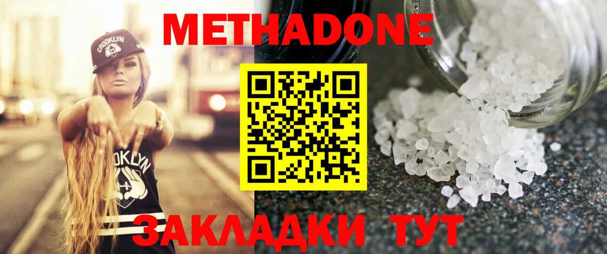 МЕТАДОН мёд Гусиноозёрск